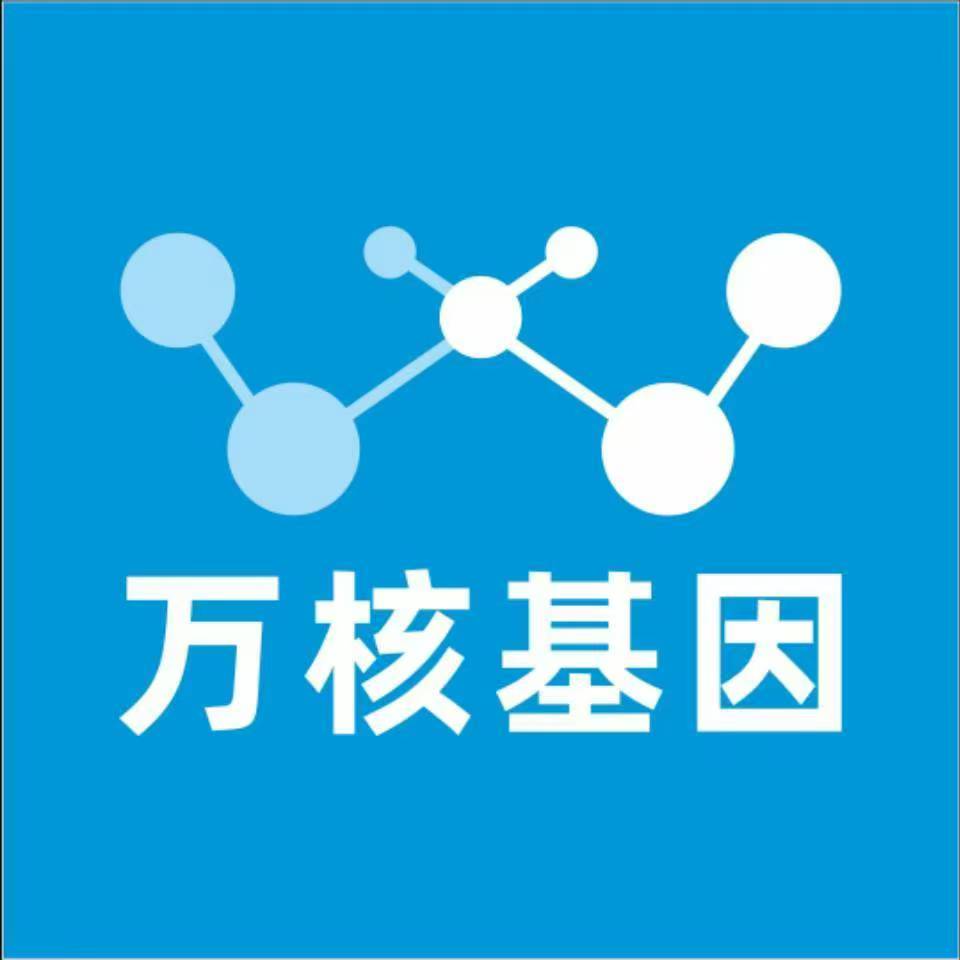 遂宁大英万核健康基因管理咨询中心